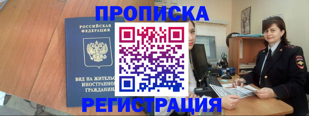 прописка в квартире в Шахунье