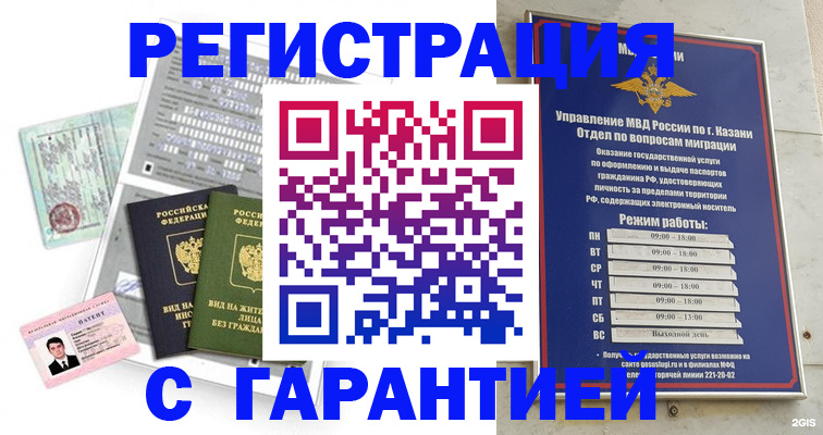 временная регистрация гарантия в Шахунье